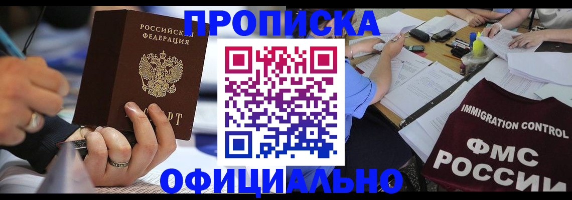 прописка гарантия в Верхнем Уфалее